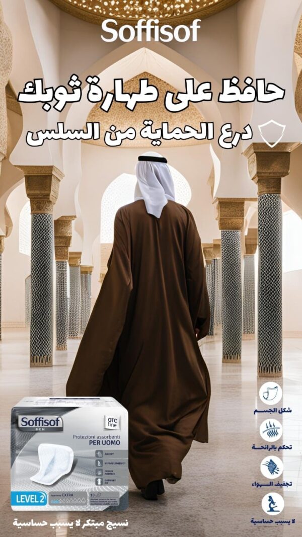 حفايض سوفى سوف سلس البول للرجال