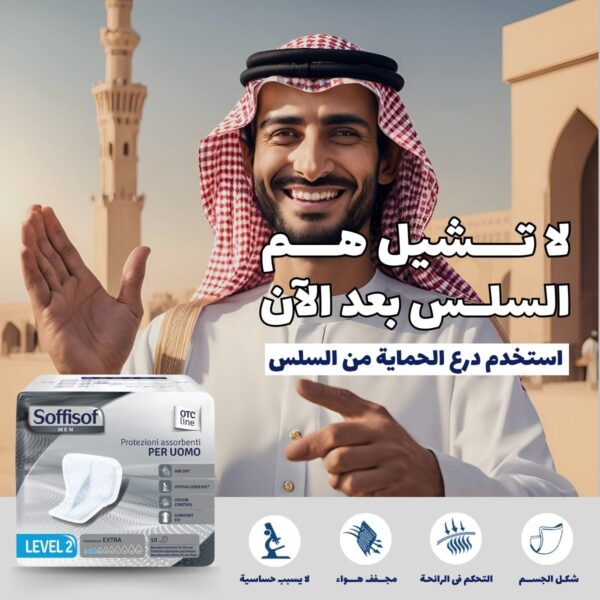وسادات سلس البول للرجال2