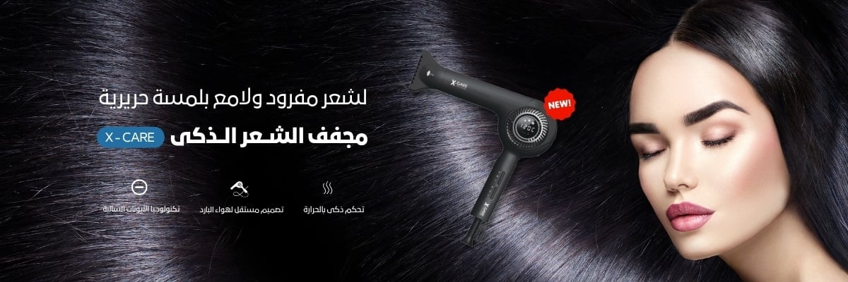 سلايدر طلبية كوم مجفف الشعر الذكى إكس كير