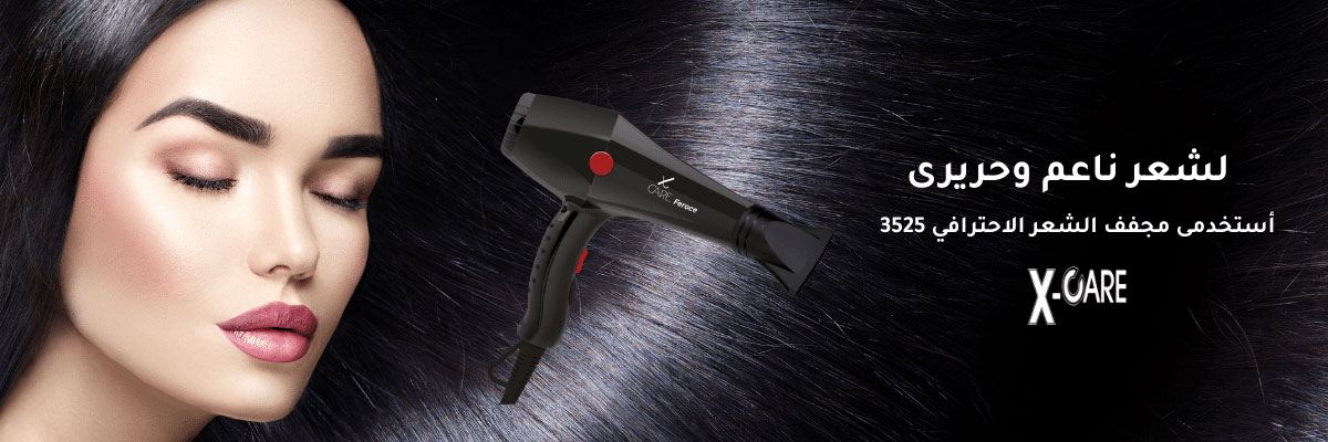 مجفف الشعر بروفيشنال – أسود – Feroce – X-Care