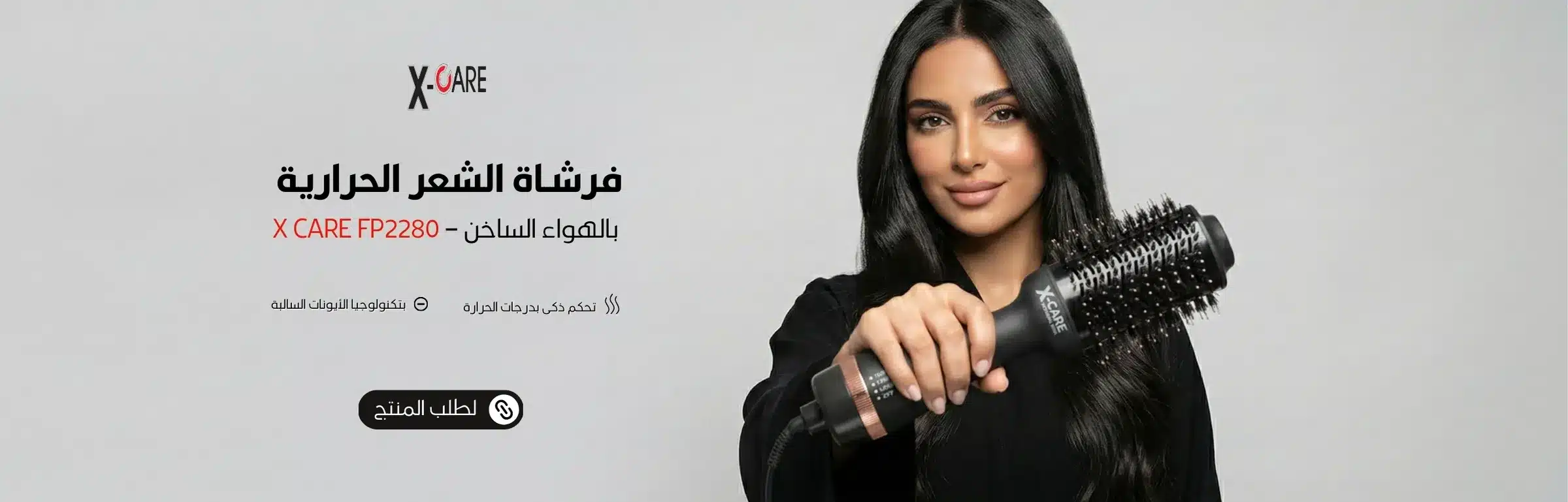 1150x370 فرشاة الشعر الحرارية إكس كير