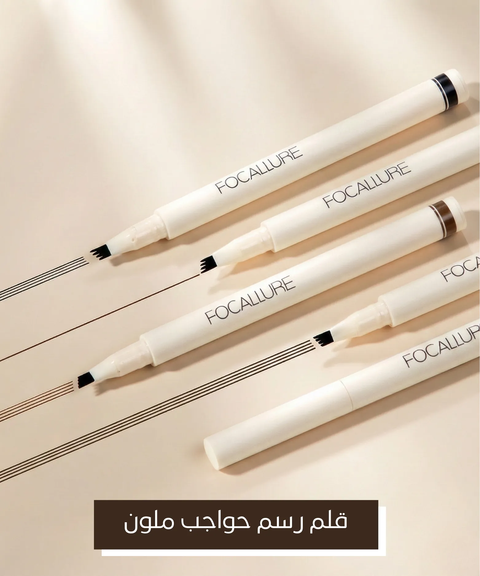 قلم رسم حواجب