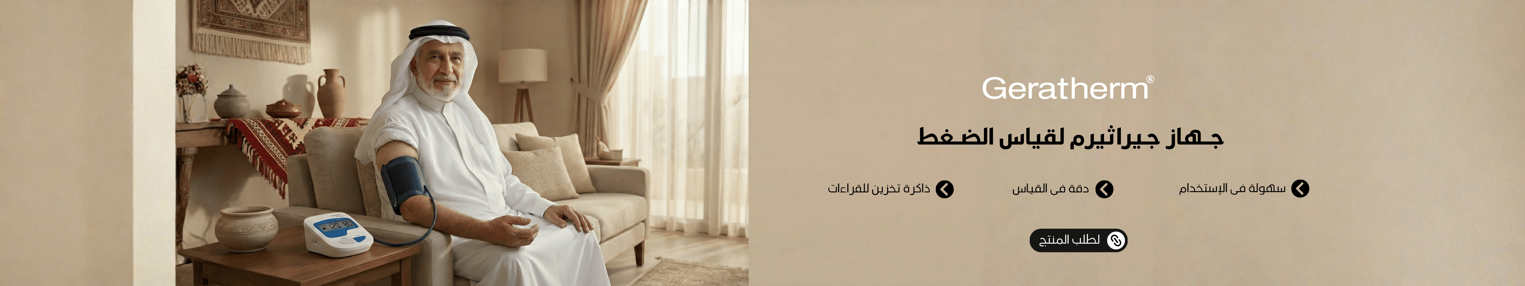 بانر جهاز جيراثيرم لقياس ضغط الدم
