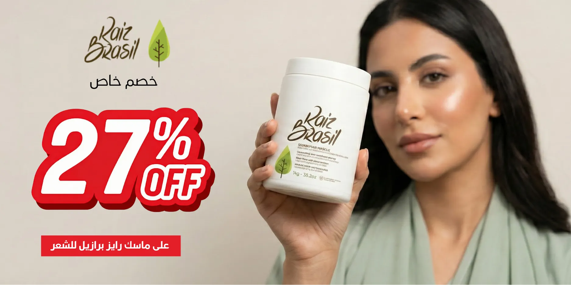 1150x370 بانر خصم ماسك رايز برازيل