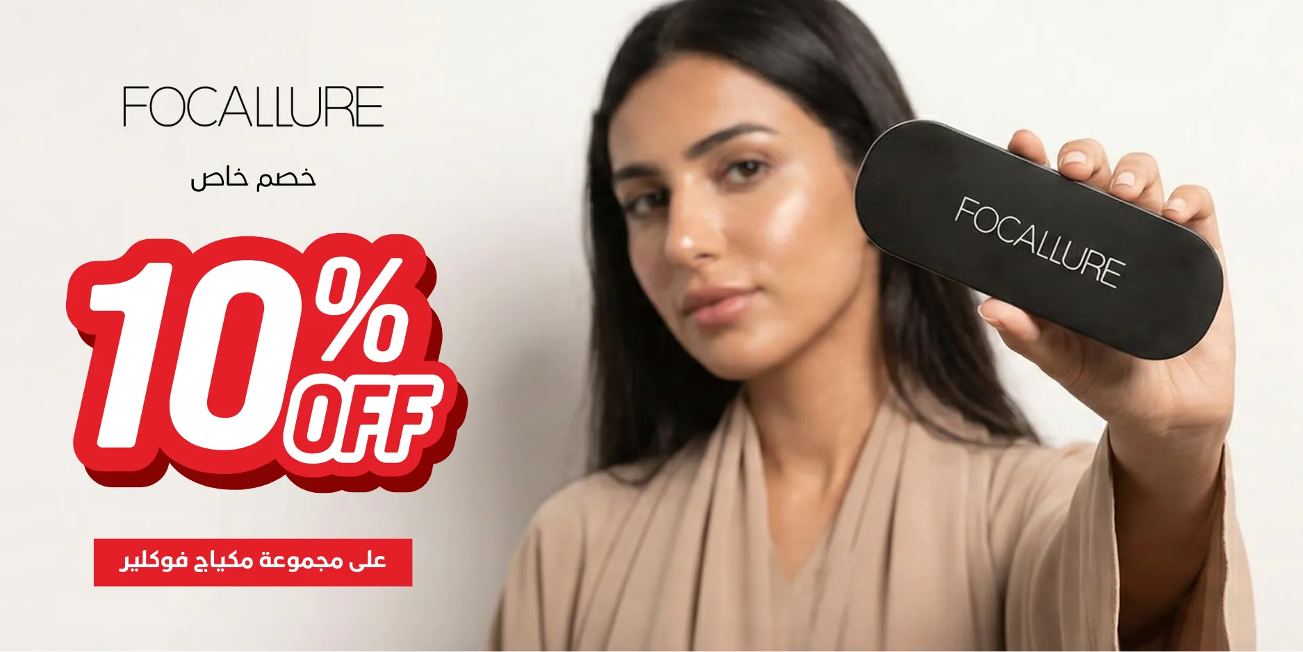 1150x370 بانر خصم مكياج