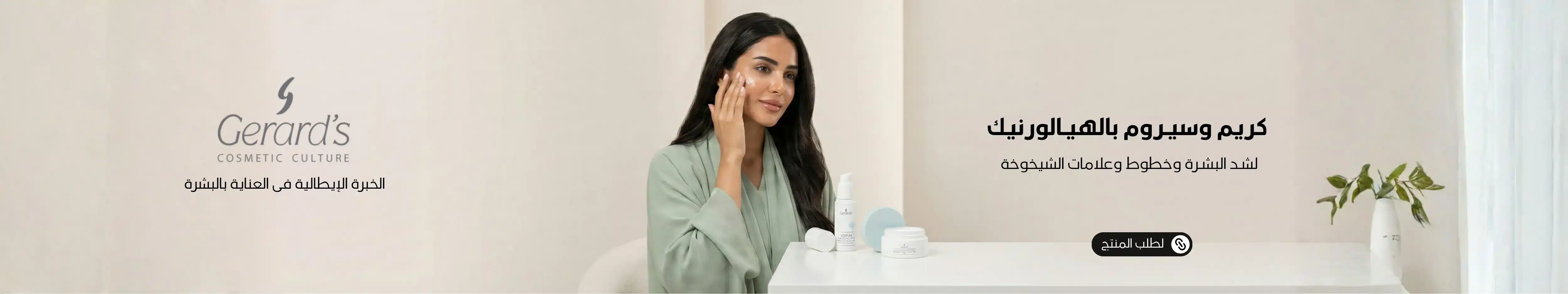 1600x300 بانر سيروم سوى سوى بحمض الهيالورونيك