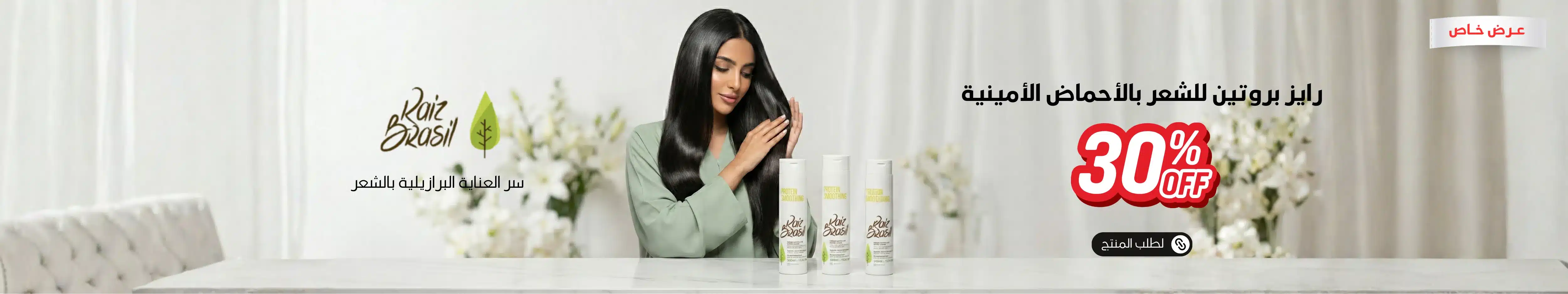 بانر خصم - نيتروسيل مجدد الشعر التالف بانر عرض رايز بروتين الاحماض الأمينية