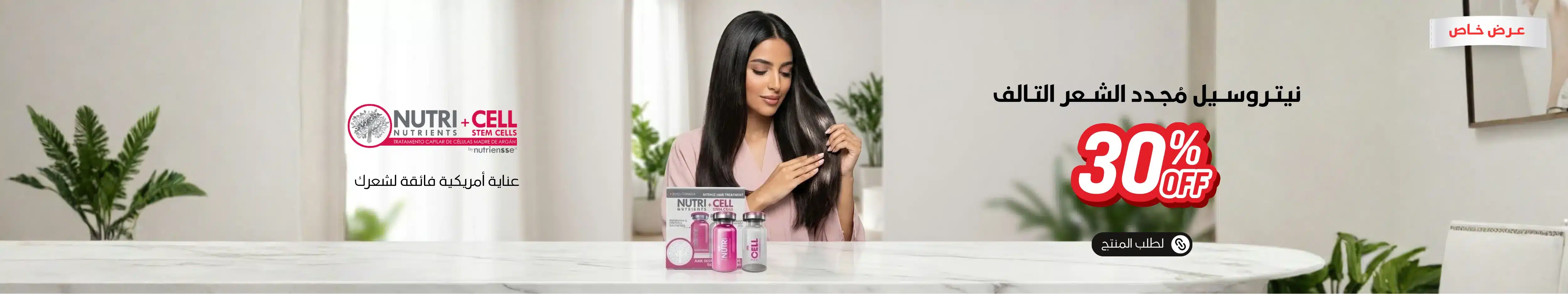 بانر خصم - نيتروسيل مجدد الشعر التالف بانر عرض نيتروسيل