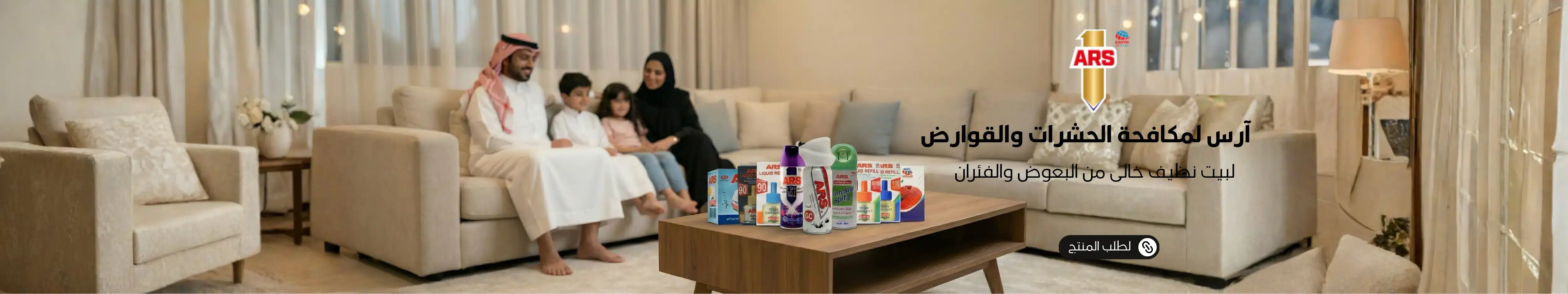 1600x300 بانر مجموعة آرس