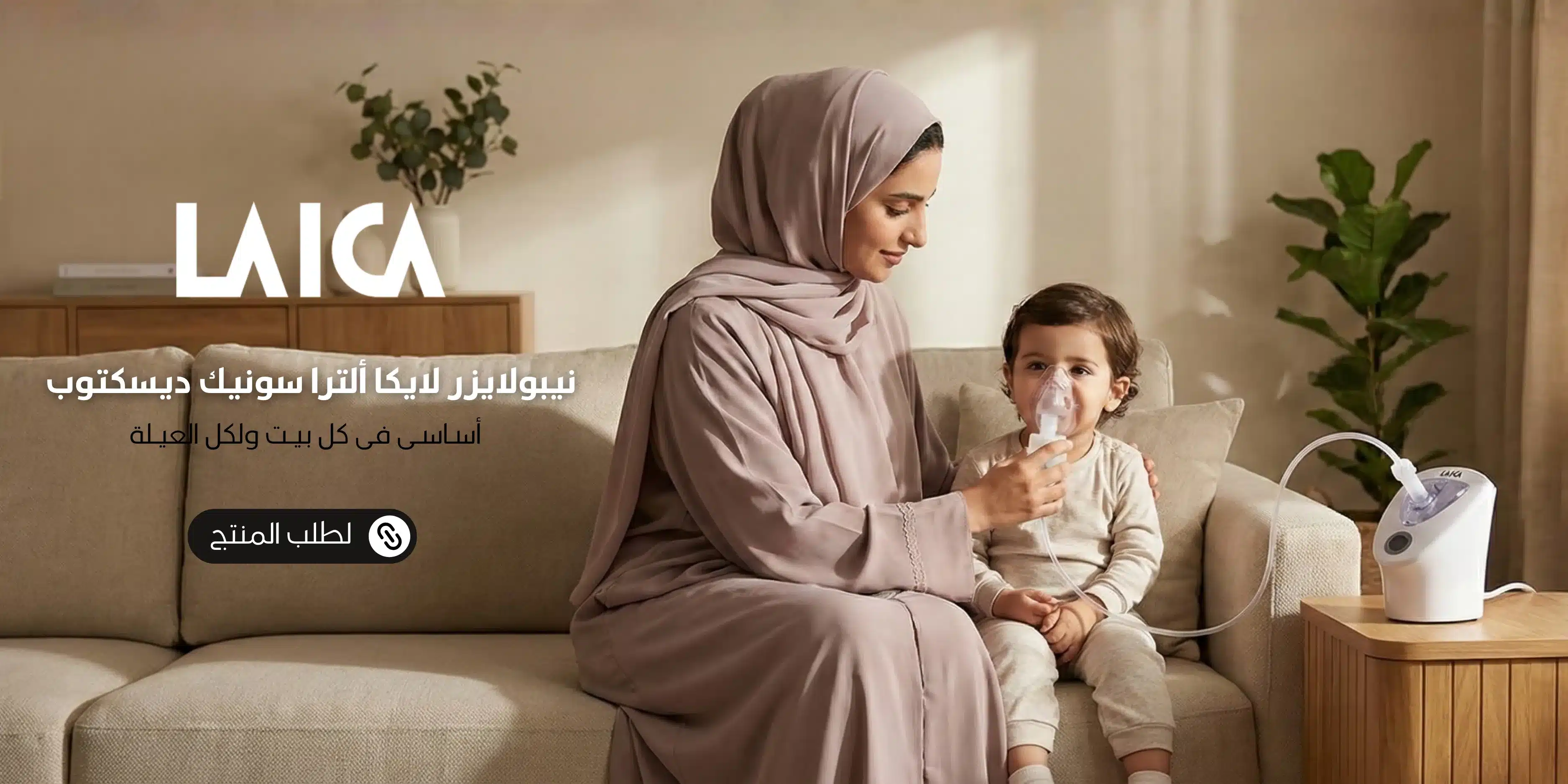 1600x300 بانر موبايل نيبولايزر لايكا