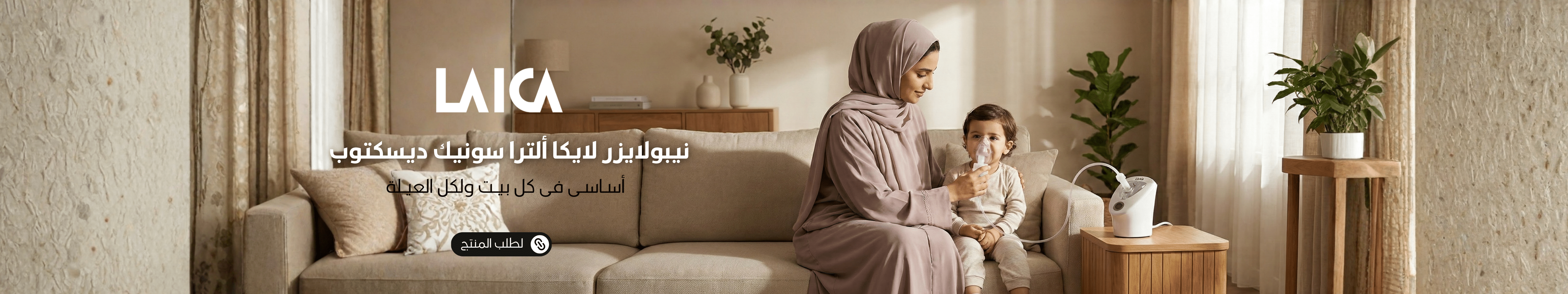 بانر نيبولايز لايكا