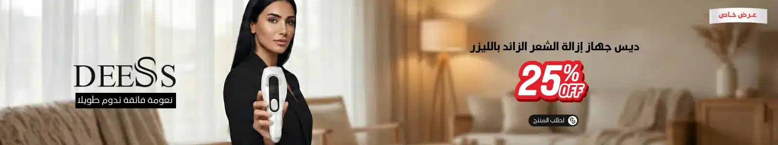 بانر خصم - نيتروسيل مجدد الشعر التالف جهاز ديس لإزالة الشعر باليزر عرض