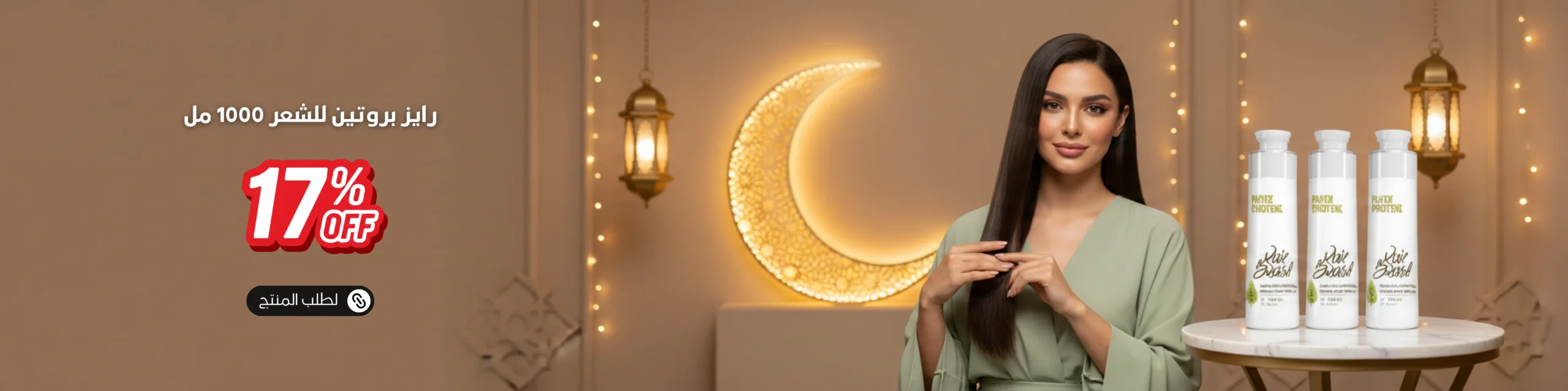 بانر بروتين الشعر رايز برازيل 1000 مل scaled