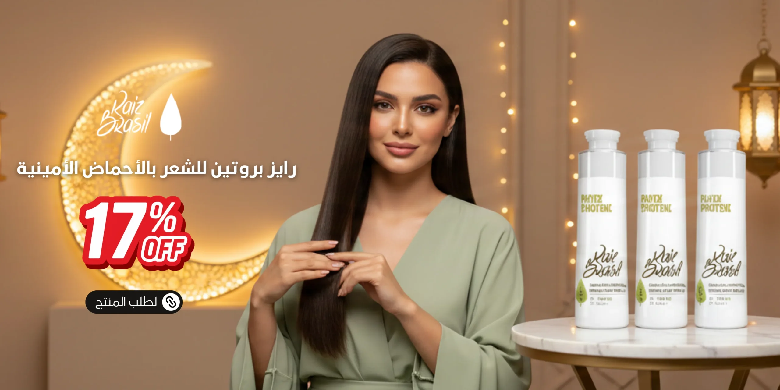 بانر بروتين الشعر رايز برازيل موبايل رمضان scaled