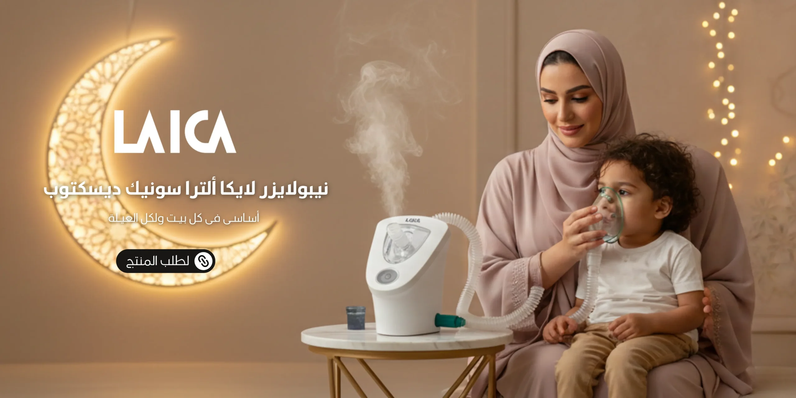 بانر جهاز البخار لايكا موبايل رمضان scaled