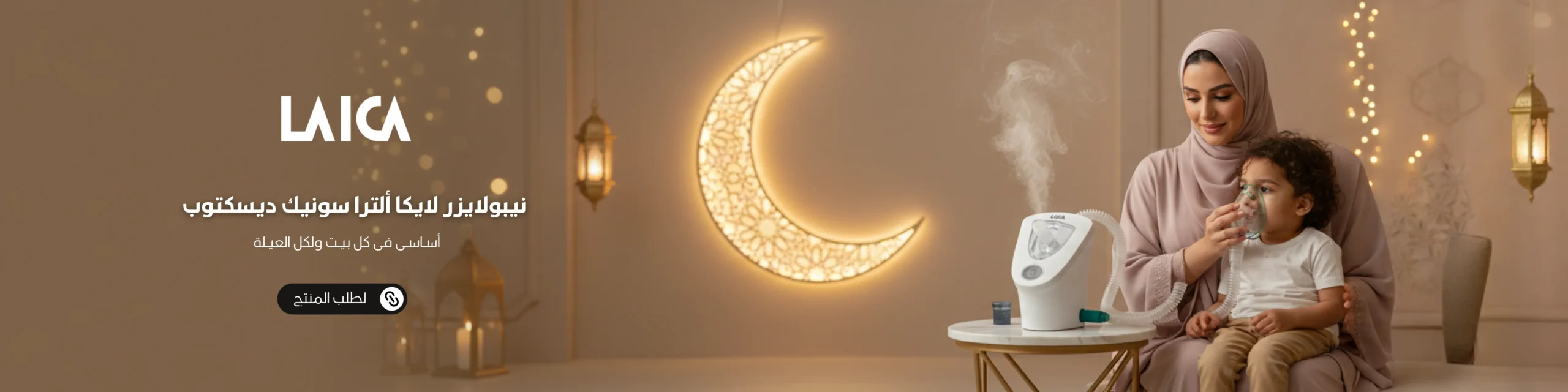 بانر جهاز بخار نيبولايزر لايكا رمضان scaled