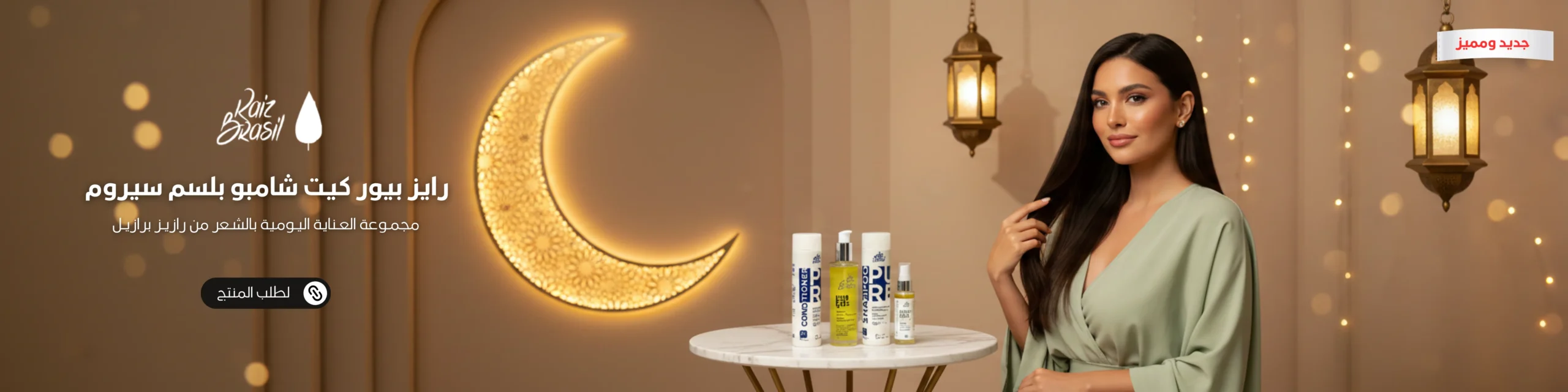 1600x300 بانر رايز بيور كيت رمضان scaled