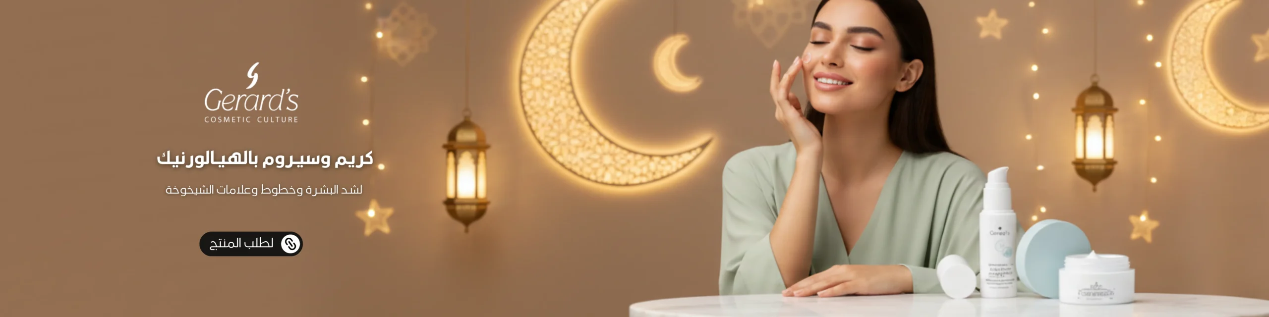 بانر سيروم سوى سوى بالهيالورونيك رمضان scaled