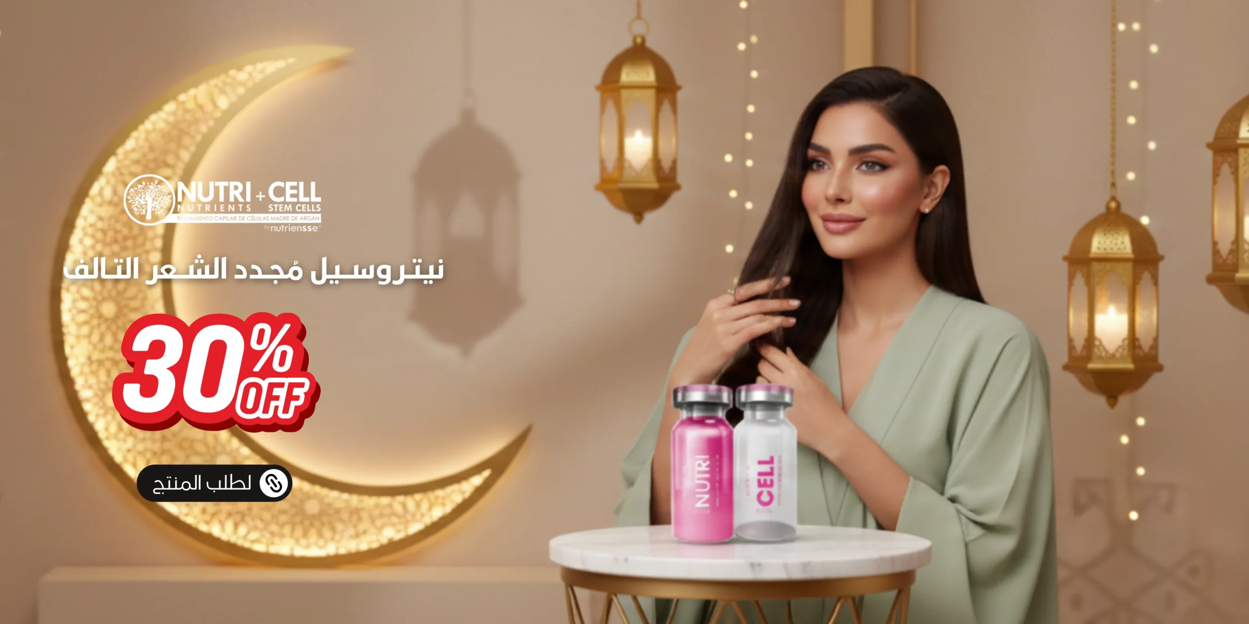 بانر سيروم نيتروسيل موبايل رمضان scaled