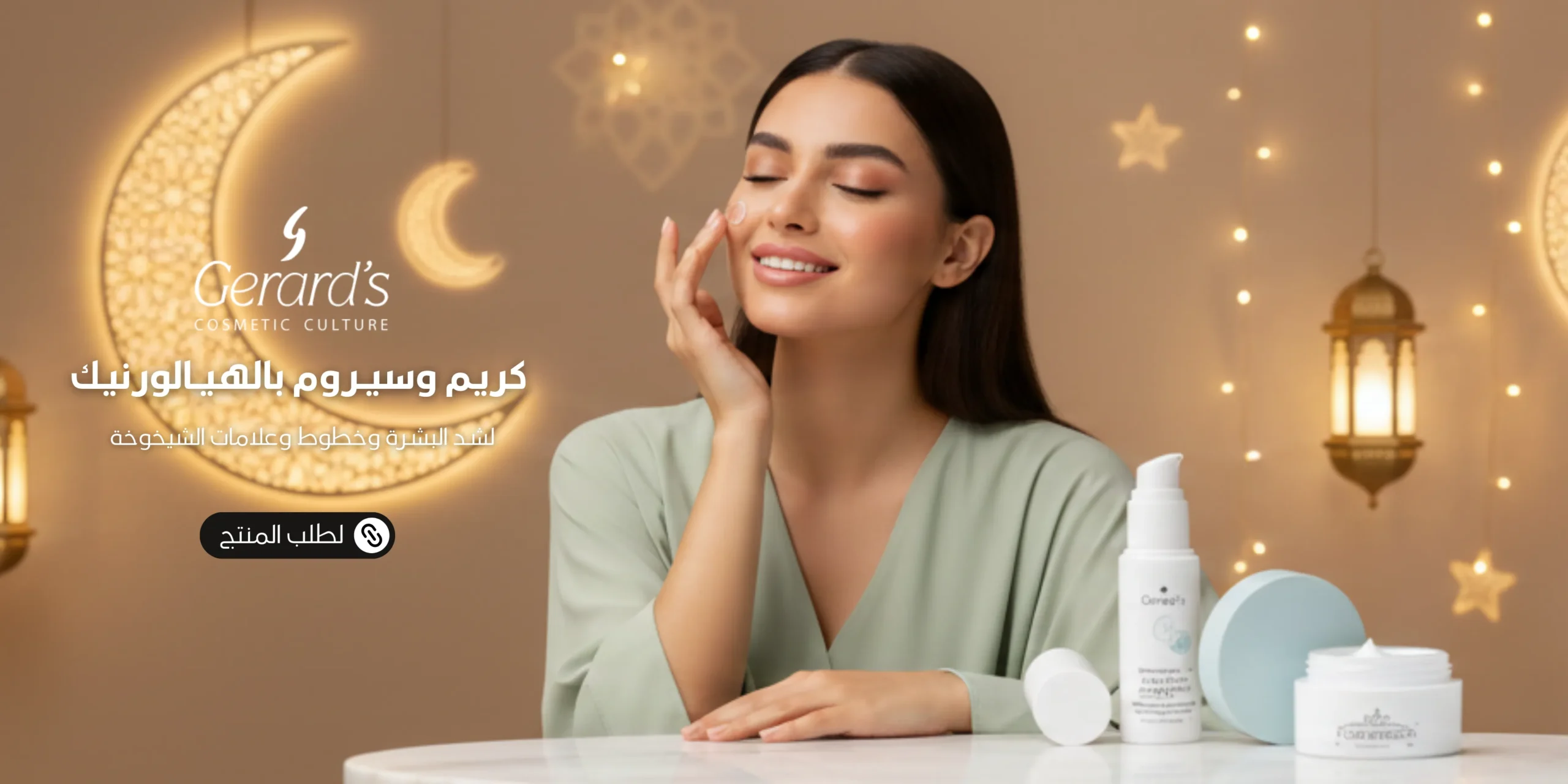 بانر سيروم هيالورونيك موبايل رمضان scaled