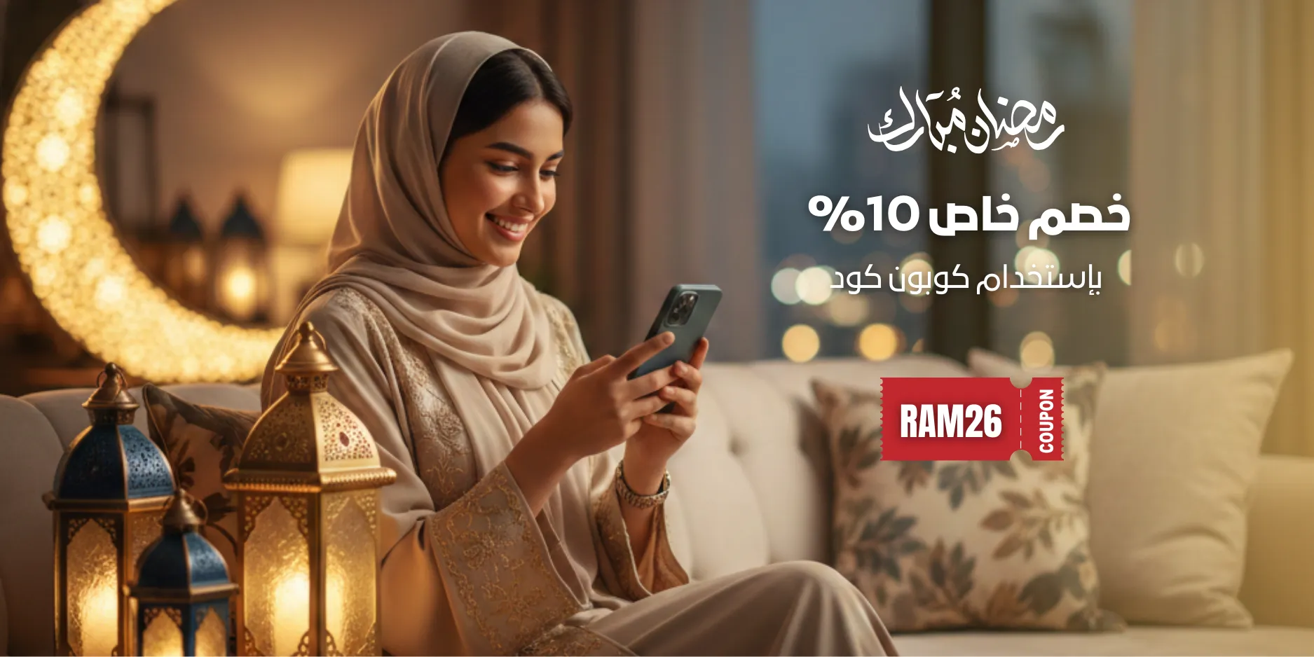 بانر عرض برومو كود رمضان