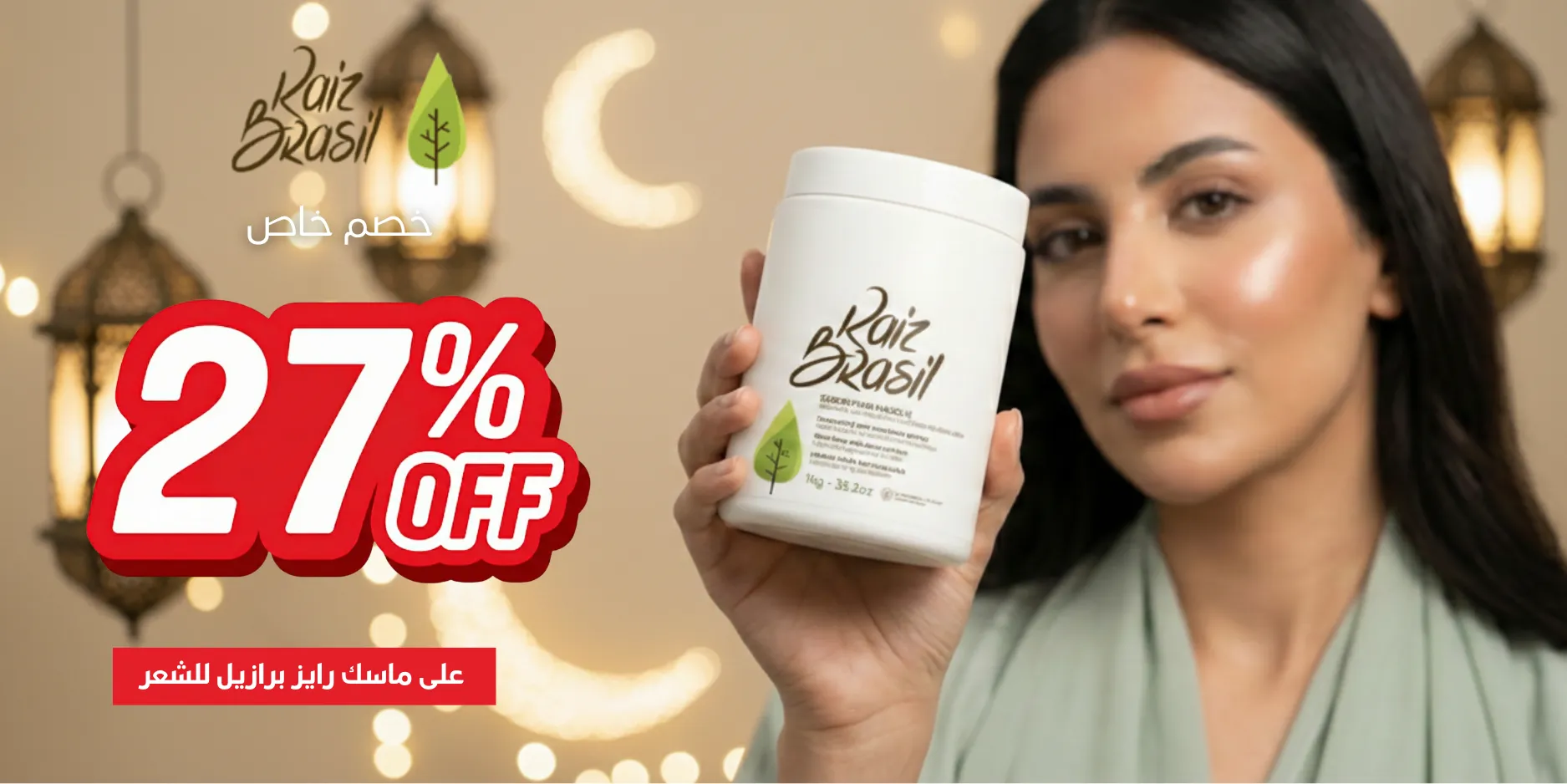 1150x370 بانر عرض ماسك شعر رايز برازيل رمضان