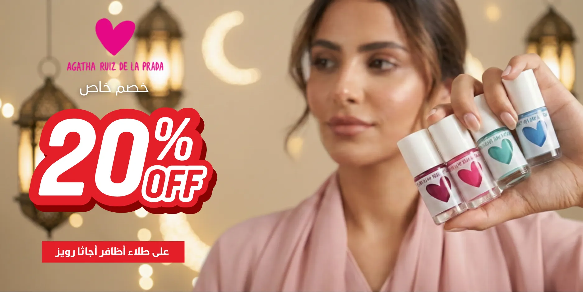 1150x370 بانر عرض مانكير أجاثا رمضان