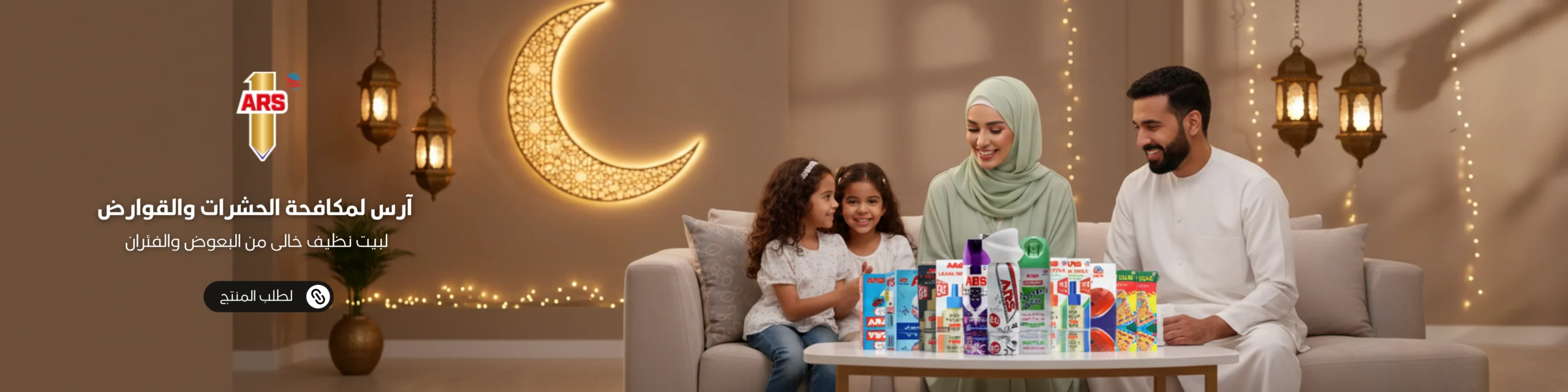بانر مجموعة أرس رمضان scaled