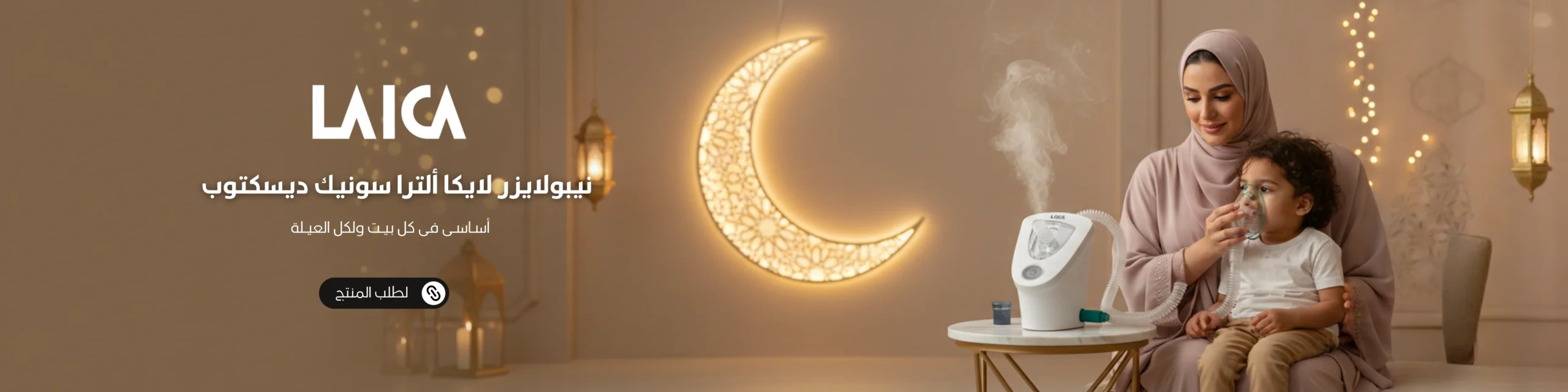 1600x300 بانر نيبولايزر لايكا رمضان scaled