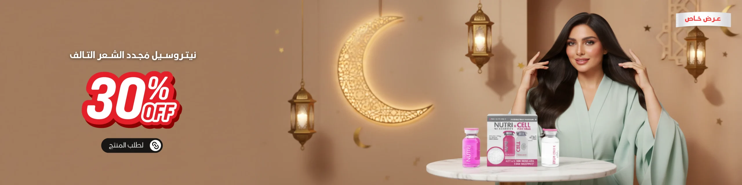 بانر خصم - نيتروسيل مجدد الشعر التالف بانر نيتروسيل للشعر التالف رمضان scaled