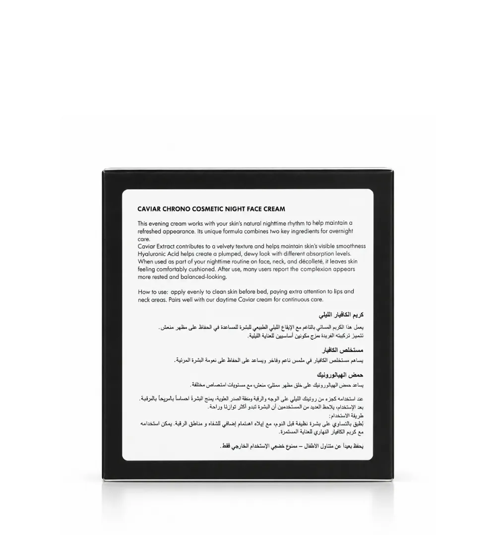 جيراردز كريم الكافيار الليلي (5)