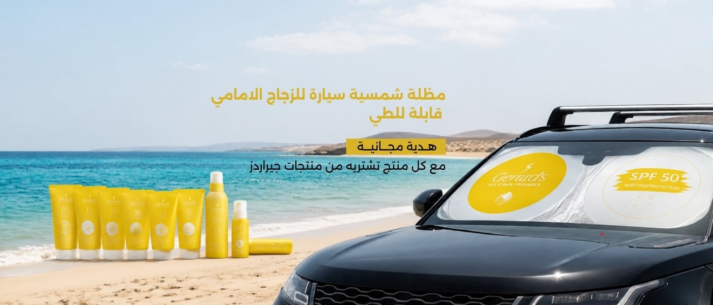 هدية جيراردز