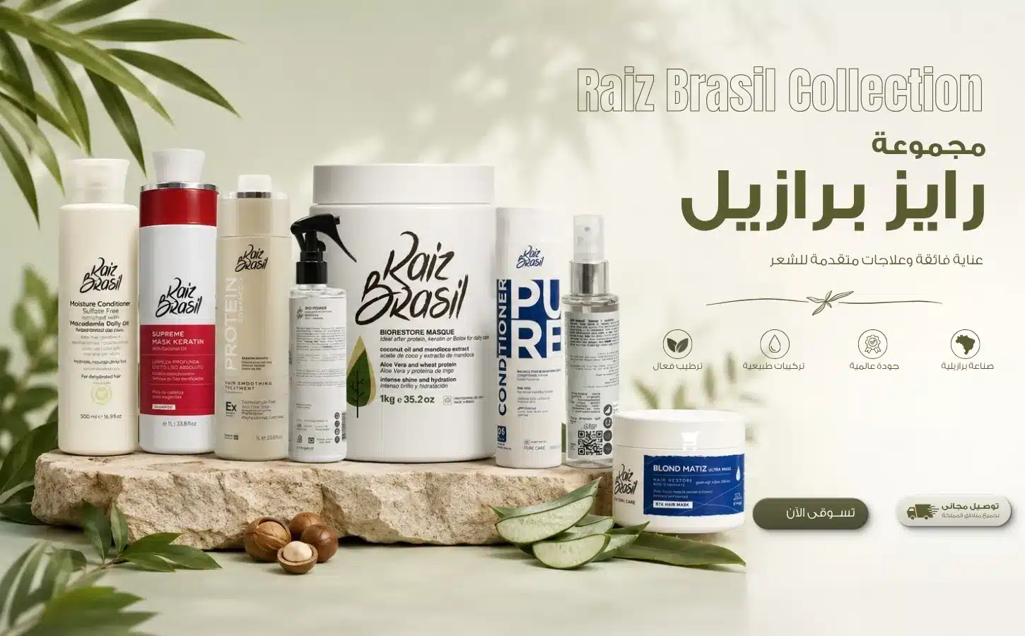 رايز برازيل هيرو بانر موبايل
