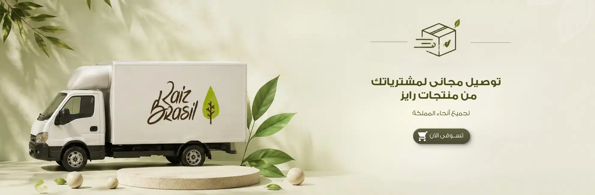 توصيل مجانى بانر توصيل مجانى بانر