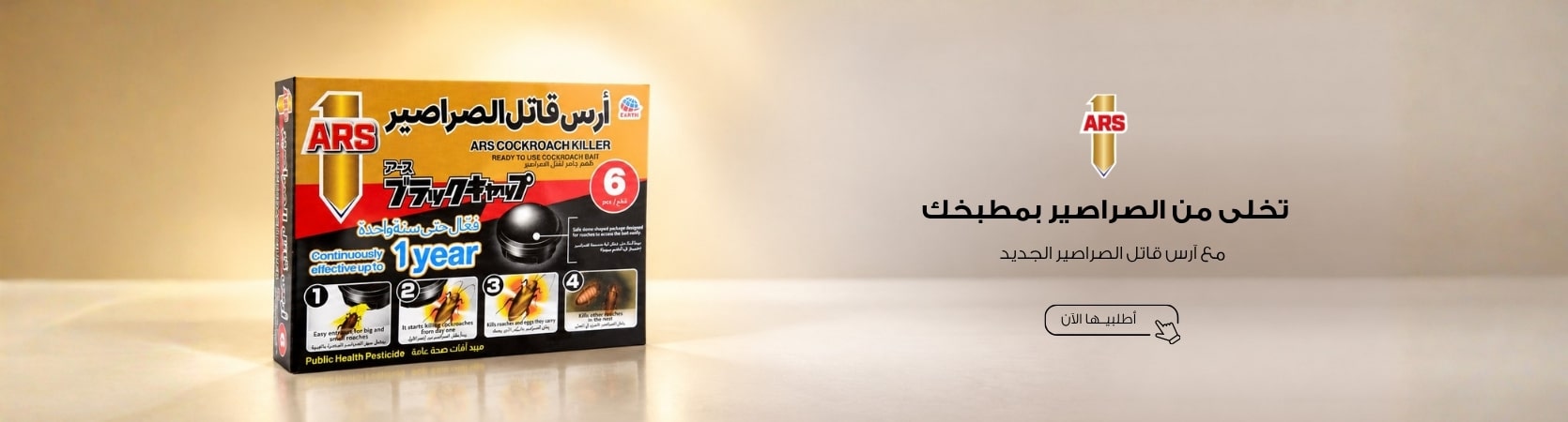 COCKROACH KILLER BANNER