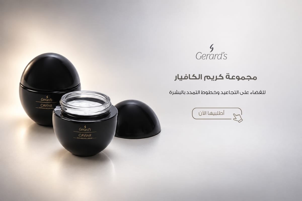 GERARD'S CAVIAR CREAM