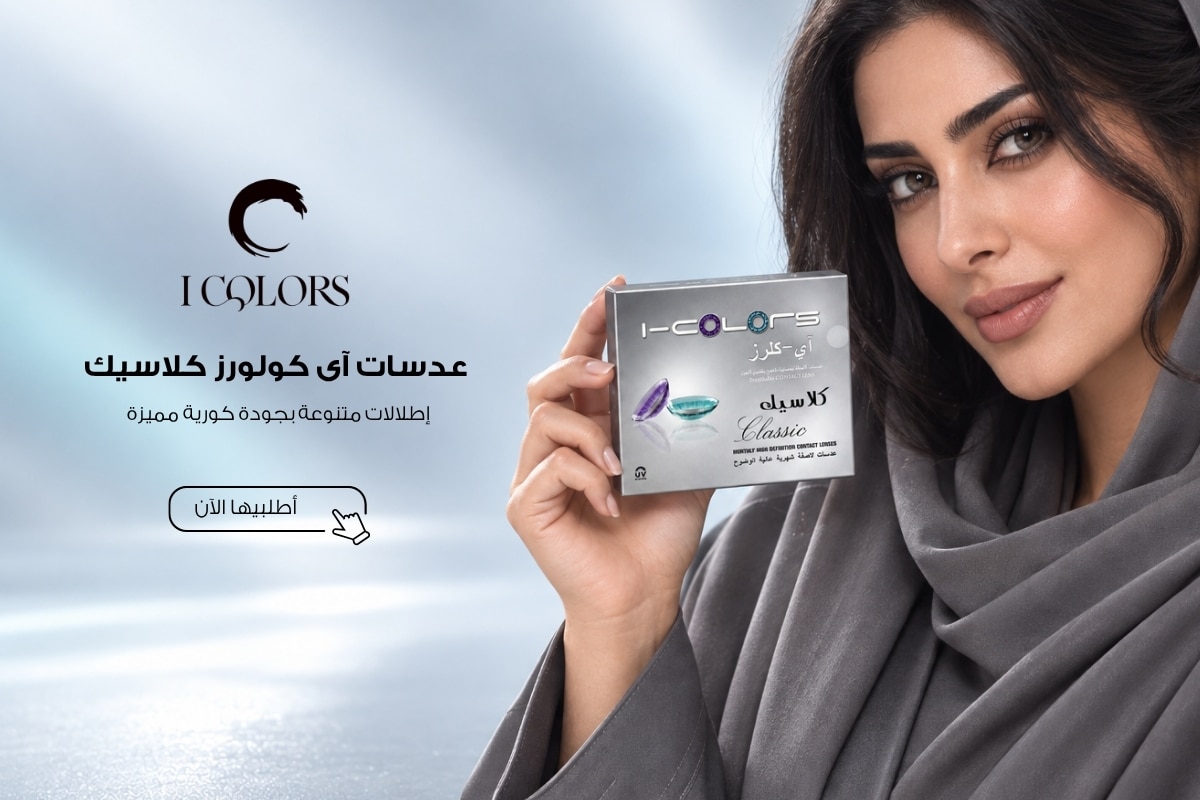 ICOLORS CLASSIC